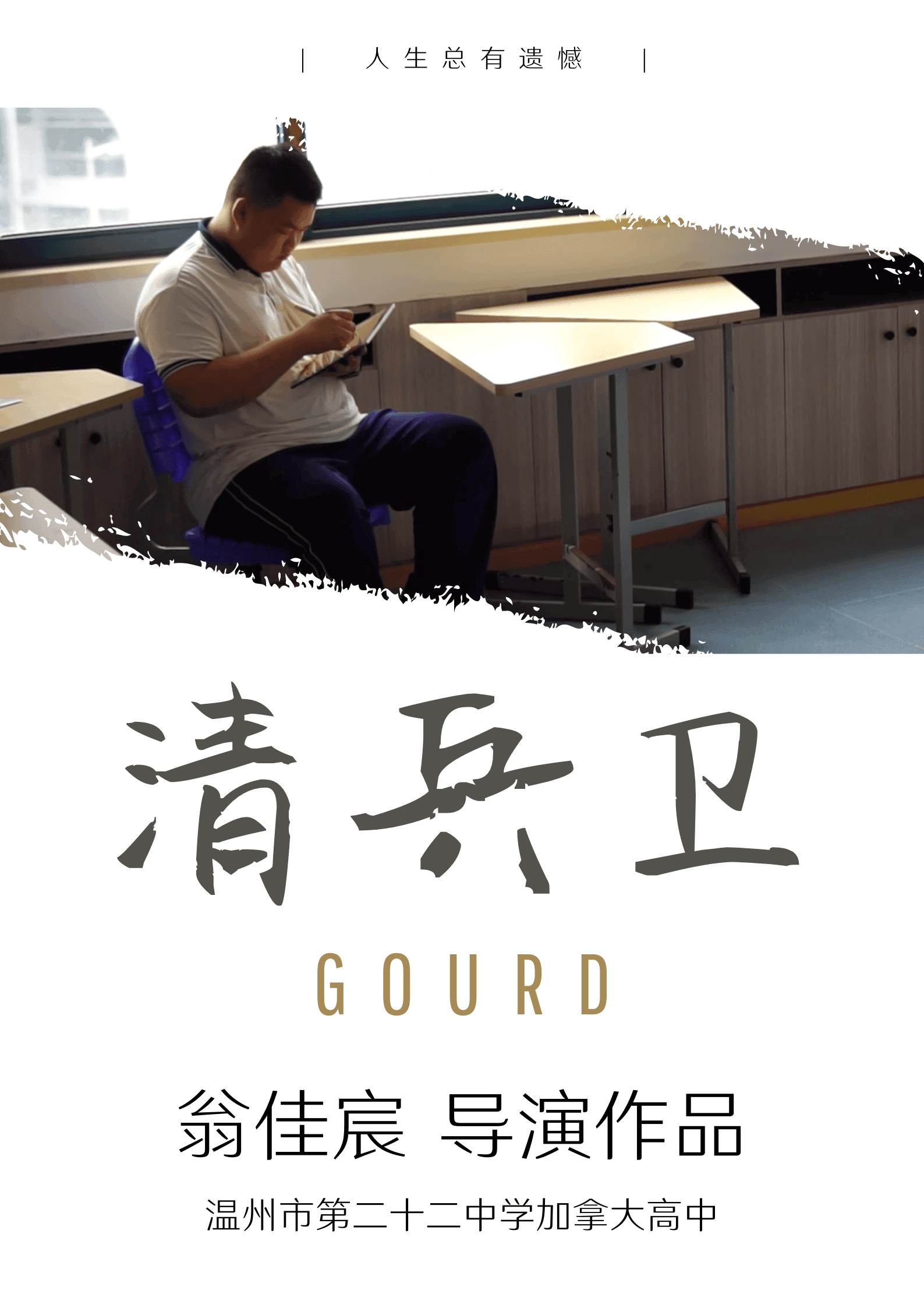 Gourd main poster