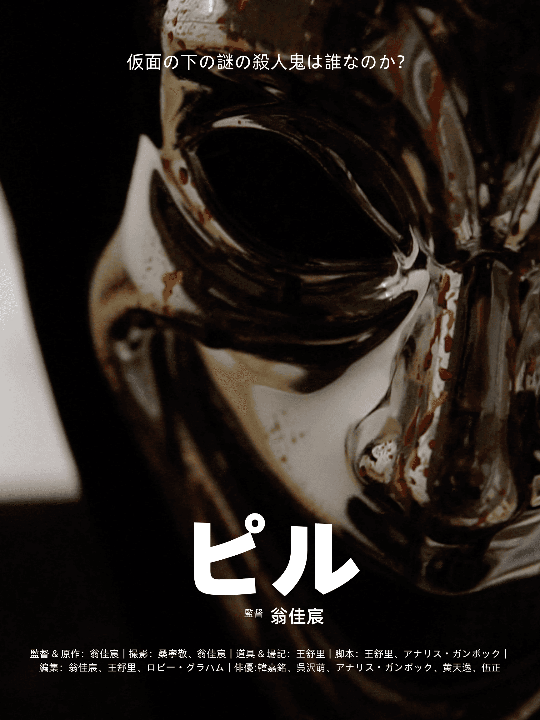 The Pills Japanese poster