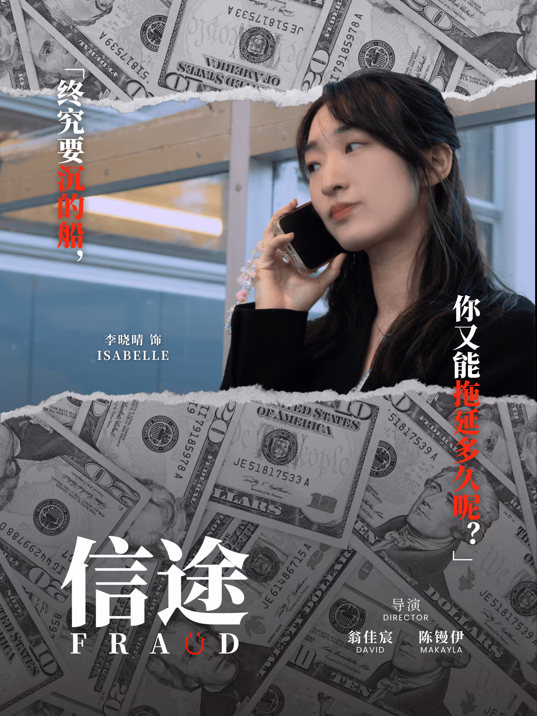 Isabella 台词海报