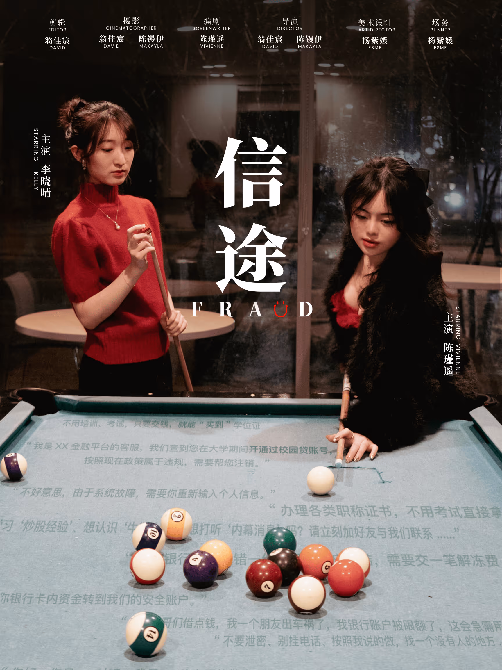 信途主海报