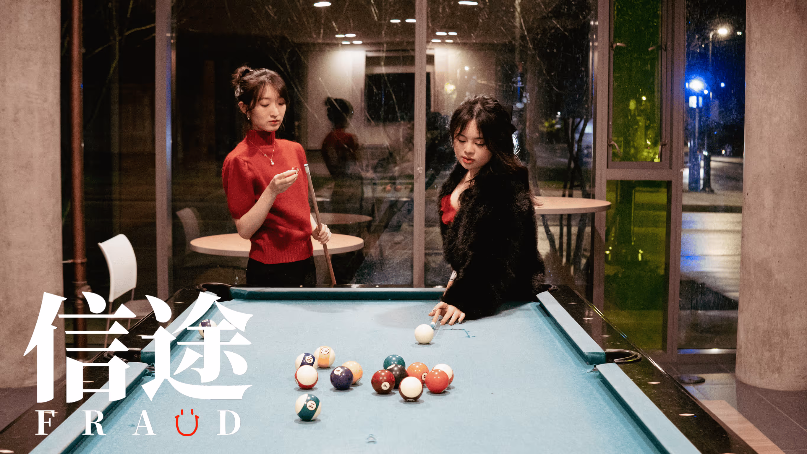 信途剧照 04