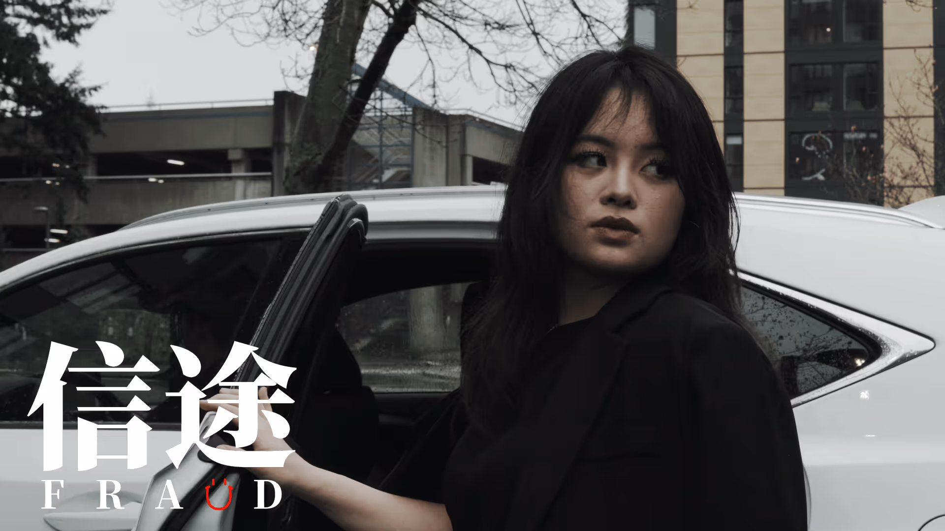 信途剧照 05