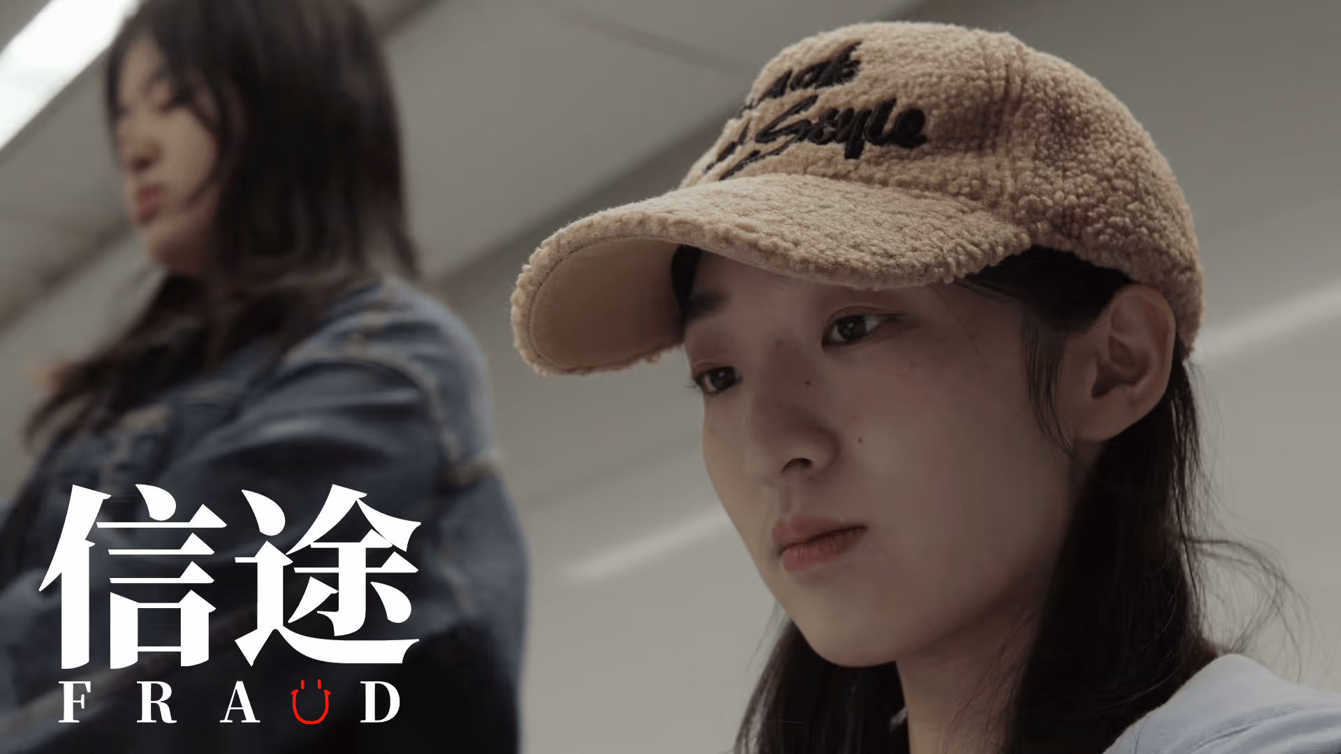 信途剧照 06