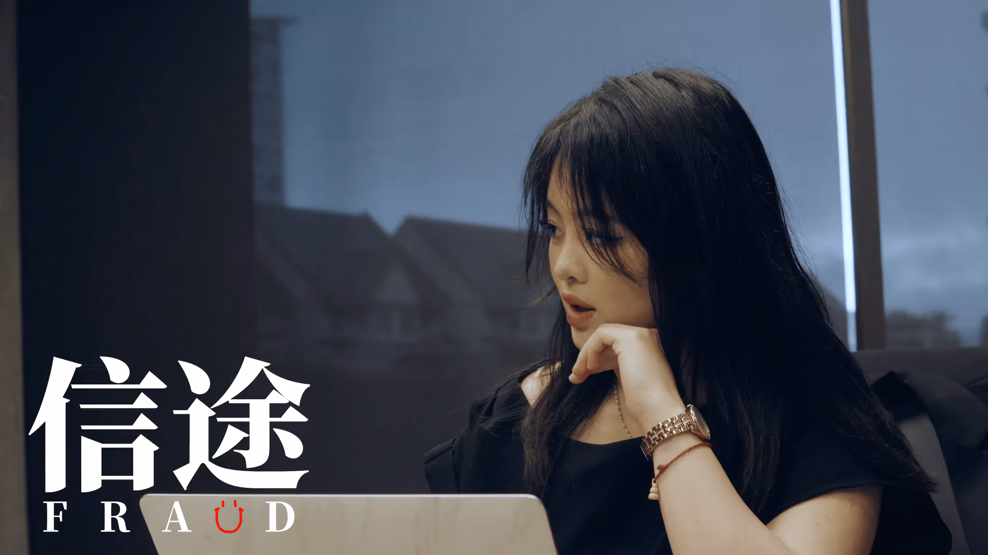 信途剧照 07