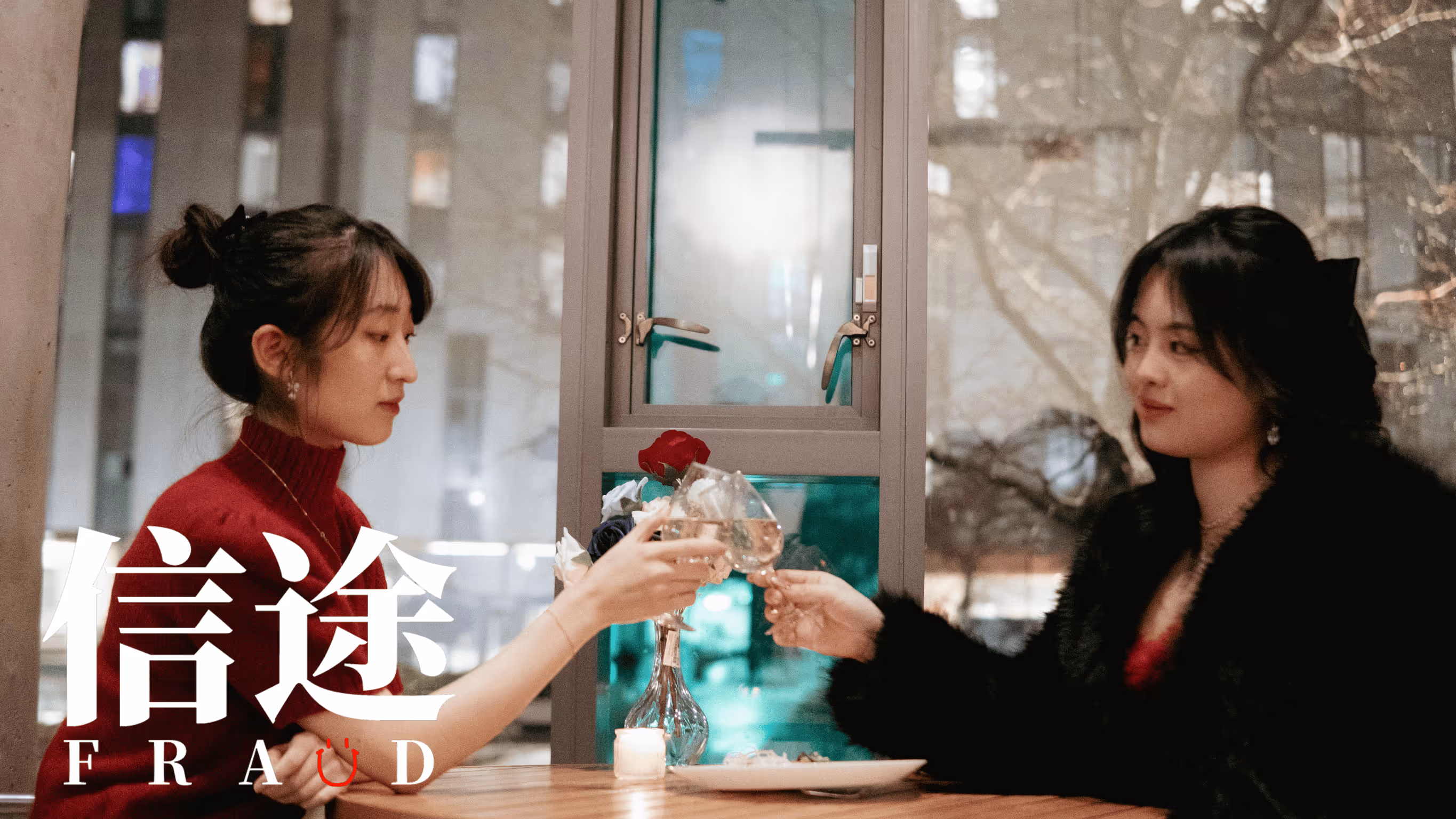 信途剧照 09